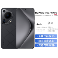 华为/HUAWEI Pura 70 Ultra 16GB+512GB 星芒黑 超高速风驰闪拍 超聚光微距长焦 华为P70智能手机