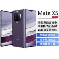 (快手专属)华为/HUAWEI Mate X5 12GB+512GB 幻影紫 折叠屏手机 移动联通电信全网通手机