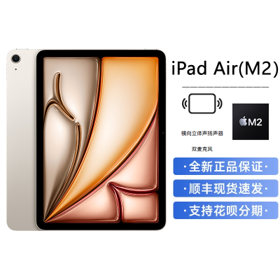 2024款 Apple iPad Air 11英寸 M2芯片 平板电脑 128G 星光色