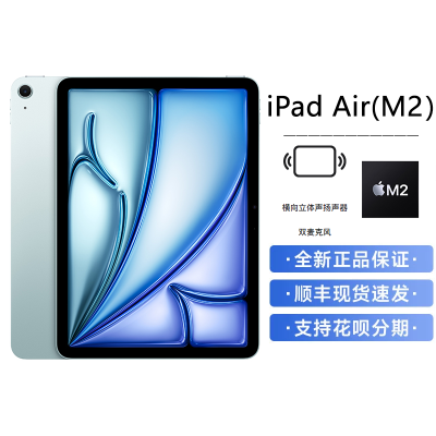 2024款 Apple iPad Air 13英寸 M2芯片 平板电脑 512G 蓝色