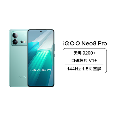 VIVO iQOO Neo8 Pro 5G新品 16+256G 冲浪 天玑9200+处理器 自研芯片V1+ 144Hz 1.5K 120W超快闪充 等效5000mAh*大电池