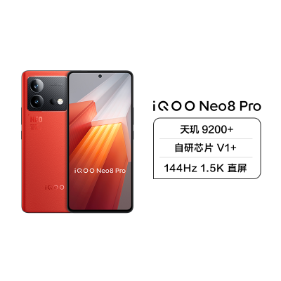 VIVO iQOO Neo8 Pro 5G新品 16+256G 赛点 天玑9200+处理器 自研芯片V1+ 144Hz 1.5K 120W超快闪充 等效5000mAh*大电池