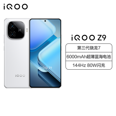 VIVO iQOO Z9 星芒白 12GB+256GB 全网通5G新品手机第三代骁龙7旗舰芯片5000万像素144Hz高刷80W闪充6000mAh大电池拍照游戏学生性能手机