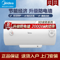 美的（Midea）电热水器50升2000W速热 线下同款安全防漏电 蓝钻内胆耐用 8年质保F50-A20MD1（HI）
