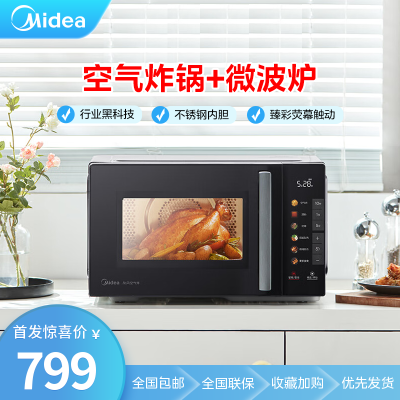 美的(Midea)小旋风空气炸微波炉烤箱一体机 800W变频 不锈钢腔体 智能解冻 低噪音23L(C2F1)