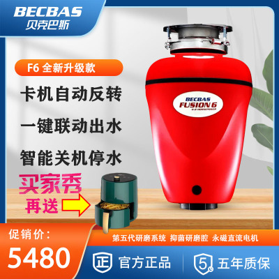 [苏宁实体店同款]贝克巴斯(BECBAS)F6evo 厨房食物垃圾处理器 家用厨余粉碎机 大马力 无线开关2023年新款