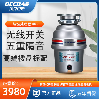 贝克巴斯(BECBAS)R85食物垃圾处理器 家用厨房厨余垃圾粉碎机处理机无线开关免打孔 家用粉碎机可接洗碗机