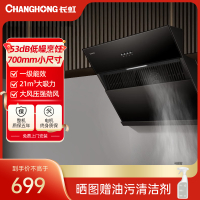 长虹(changhong)家用小尺寸700mm吸油烟机侧吸一级能效21立方米瞬吸高温热干洗CXW-283-J211S