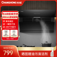 长虹(Changhon)侧吸式抽油烟机 油烟机家用大吸力23立方吸油烟机一键热干洗智能隔空挥手操控 一级能效 J311S