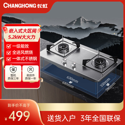 长虹(CHANGHONG)家用双灶燃气灶5.2kW大火力台式嵌入式烟灶台嵌一体式不锈钢面板两用天然气灶具HC35 天然气