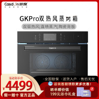 CASDON/凯度 SR5628DE11-GK Pro嵌入式蒸烤箱蒸箱家用蒸烤一体机 双热风蒸烤