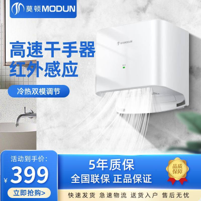 莫顿(MODUN)M-2008S1 自动感应高速干手器 卫生间干手机商用烘手机 感应烘手器