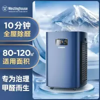 西屋(Westinghouse)美国西屋负离子空气净化器家用除甲醛分解卧室客厅去二手烟净化机 WIFI智能款[8000W