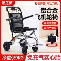 衡互邦手动轮椅折叠轻便飞机轮椅车老人专用代步铝合金小型便携手推车