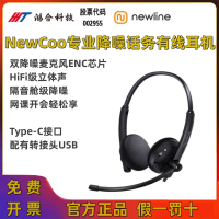 newlineNewCoo头戴式会议耳机AI智能ENC降噪腾讯会议办公工位客服话务员电竞网课电销耳麦type-c USB