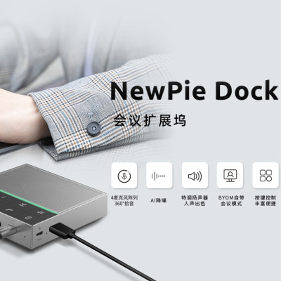 鸿合newline会议全向麦克风扩展坞智能降噪5米半径拾音高清投屏Type-C接口适用25㎡ NewPie Dock