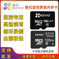 萤石128G存储卡海康视频监控录像高速摄像内存卡TF卡Micro SD卡