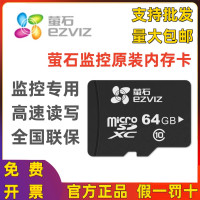 萤石监控摄像头存储卡TF内存卡64G 视频监控专用Micro SD卡