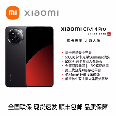 小米Civi 4 Pro 5000万徕卡专业人像镜头 12GB+256GB 星空黑 5g手机 澎湃OS SU7小米汽车互联 AI手机