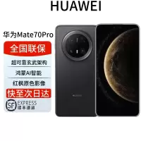 华为/HUAWEI Mate 70 Pro 12GB+512GB曜石黑鸿蒙AI 红枫原色影像 超可靠玄武架构华为鸿蒙智能手机