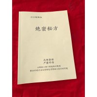 绝密秘方 18项核心独门绝技秘方解决开理疗店没有特色用药中医秘方