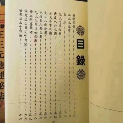 赣州正三元地理秘法 四本完整版