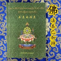 亚青念诵集 课诵 阿秋喇嘛法王 《亚青念诵集》亚青邬金禅修圣处 很厚