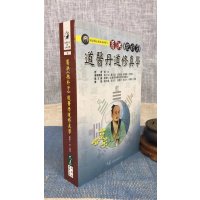 正版 葛洪《抱朴子》道医丹道修真学 苏华仁 大展