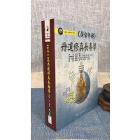 正版 《黄帝外经》丹道修真长寿学 苏华仁 大展