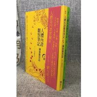 正版 人体内证观察笔记(上下册)长安无名氏 橡实