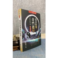 新书 正版 道家阴盘奇门遁甲理论与实务 黄连池 进源