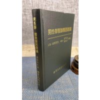 (旧)正版 男性学医论医话精选 精装 杨维杰 乐群