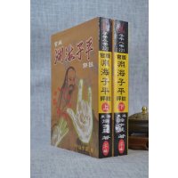 正版 官版渊海子平评注(上下册) 徐宇农 宋林