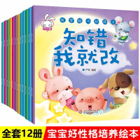 12册儿童绘本故事书 0-3-6岁童话带拼音的读物儿童启蒙早教故事书好习惯培养 幼儿亲子阅读小孩书籍