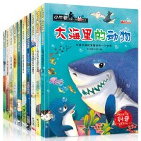 小牛顿的套科普绘本 全20册 十万个为什么动物幼儿启蒙美绘百科 儿童绘本故事书