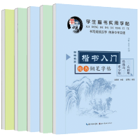 田英章楷书字帖 全套5册 行书行楷入门教程书法 硬笔楷书技法 每天30分钟钢笔 小学生常用汉字