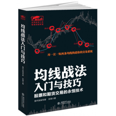 正版 均线战法入门与技巧 永良 江恩华尔街股票大作手从零开始教你炒股新手入门投资K线图牛散训练营