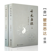 []开元占经(上下)瞿昙悉达著/图解推背图象吉通书图解星学大成图解果老星宗增补星平会海全书六爻玄机书