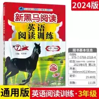 2023版新黑马阅读英语小学三年级英语阅读强化训练100篇每日一练黑色马3年级上册下册教材同步课外拓展理解人教版