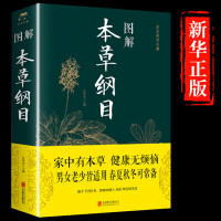 正版本草纲目原版全套李时珍 原著白话文版中医养生书籍中草药材图解大全彩图版全注全译中医基础理论本草纲书籍全书精编珍藏版J