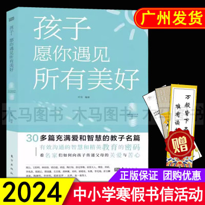 2024年广东省寒假书信大赛推荐书目