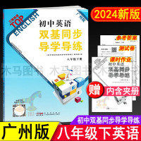 2024春初中英语双基同步导学导练八年级下册广州版 初二8年级下沪教牛津版教材同步练习册课时作业本单元测试卷检测题