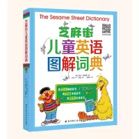 芝麻街儿童英语图解词典