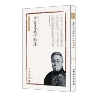 李存义武学辑注(三十六剑谱)/武学名家典籍丛书