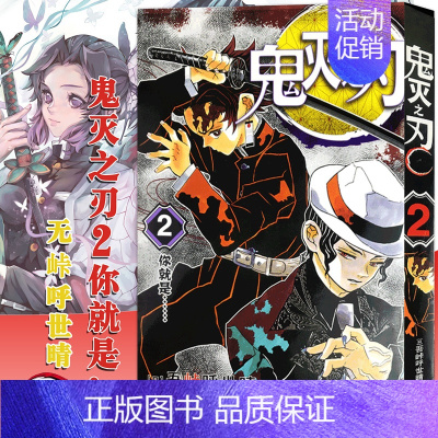 鬼灭之刃(2)你就是…… (第8~16话) [正版]旗舰鬼灭之刃漫画书全套卷1-9-10-17册 日番studio简体中