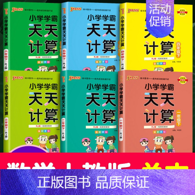 [天天计算]》人教版 二年级下 [正版]新版pass绿卡图书小学学霸天天计算一年级下册二年级上册三年级天天默写四年级五年