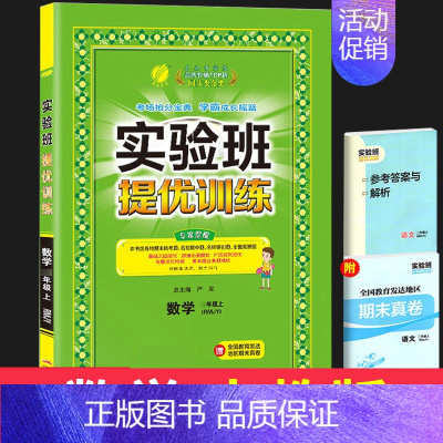 数学(人教版) 六年级下 [正版]新版实验班提优训练六年级上册语文数学英语全套书下册一日一练人教版北师大苏教套装小学生同