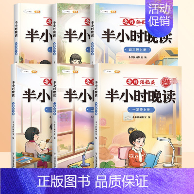 [337记忆法]半小时晚读 四年级上 [正版]半小时晚读一年级二年级三四五年级上册小学生语文句子数学英语晨诵美文337晨