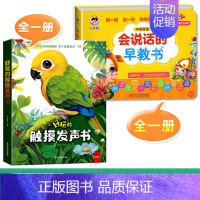 [全2册]触摸发声+会说话的早教书(点读书) [正版]触摸书婴儿早教好玩的会发生声的触摸书靓丽精美有声手指点读翻翻一岁宝