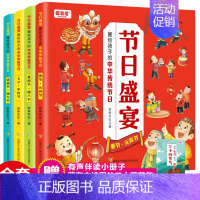 中国传统节日绘本 画给孩子的中华传统节日-节日盛宴(4册) [正版]画给孩子的中国记忆传统节日故事图画书绘本一二三年级3